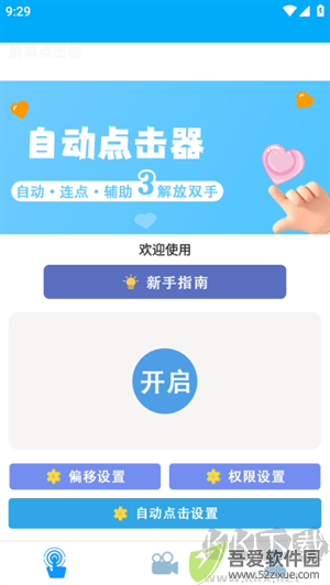 小白自动连点器