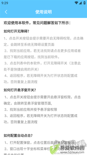 小白自动连点器