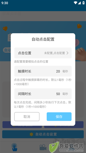 小白自动连点器