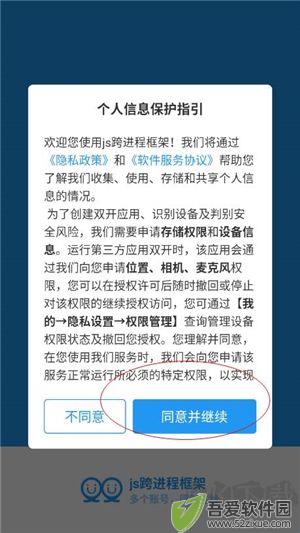 js跨进程框架