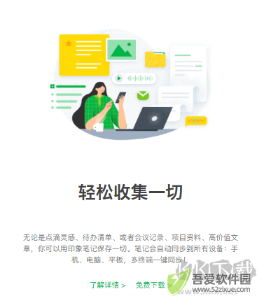 印象笔记正式版