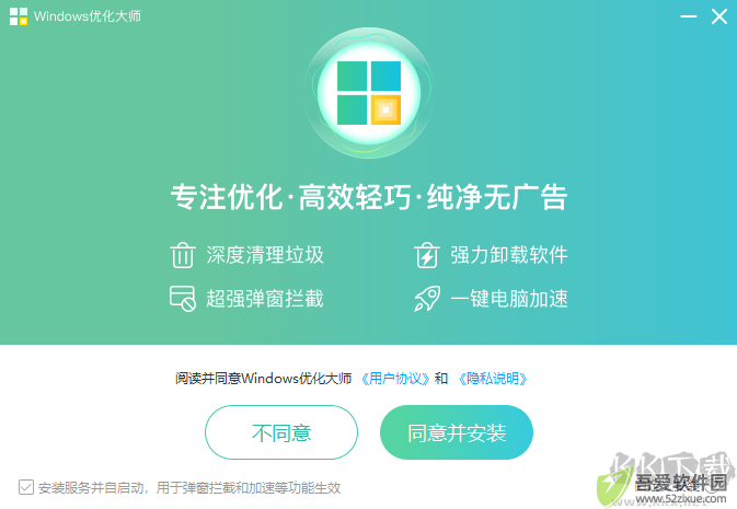 Windows优化大师