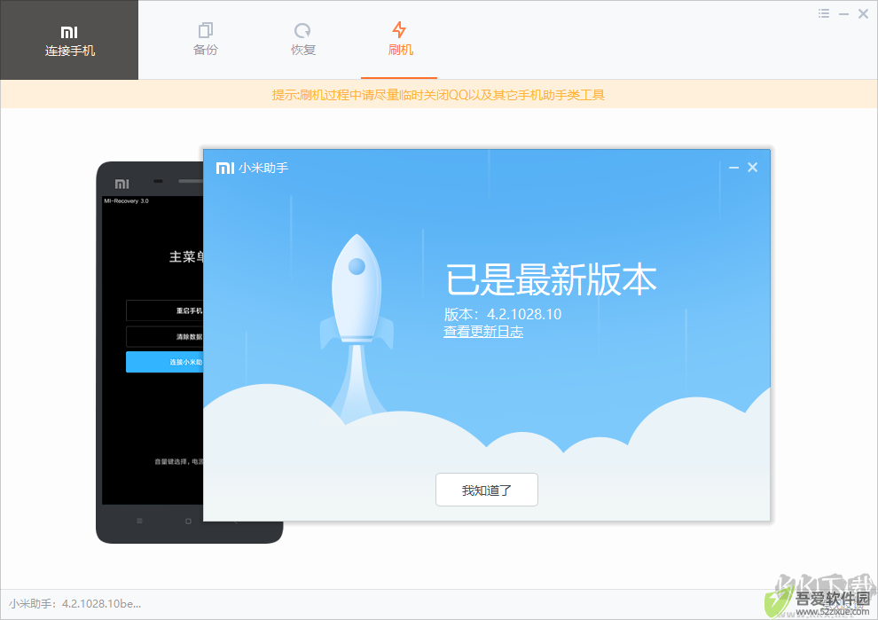 小米手机助手