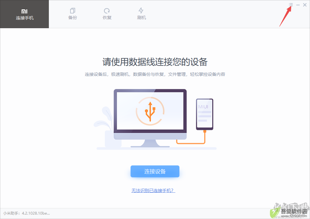小米手机助手