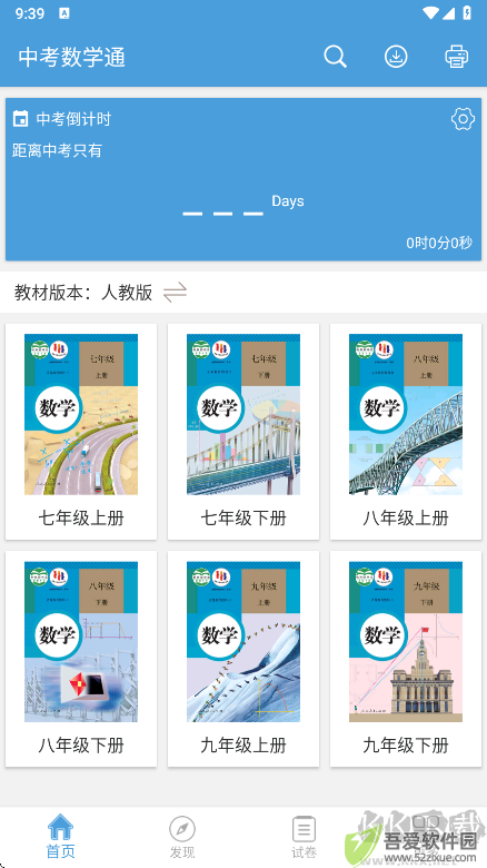 中考数学通
