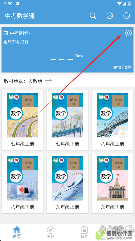中考数学通