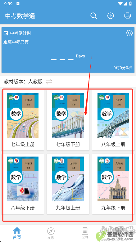 中考数学通
