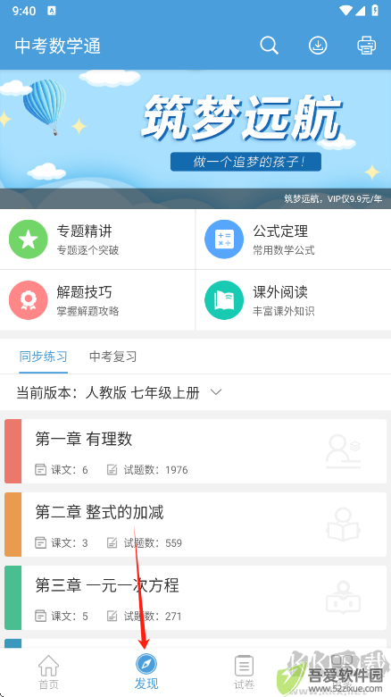 中考数学通