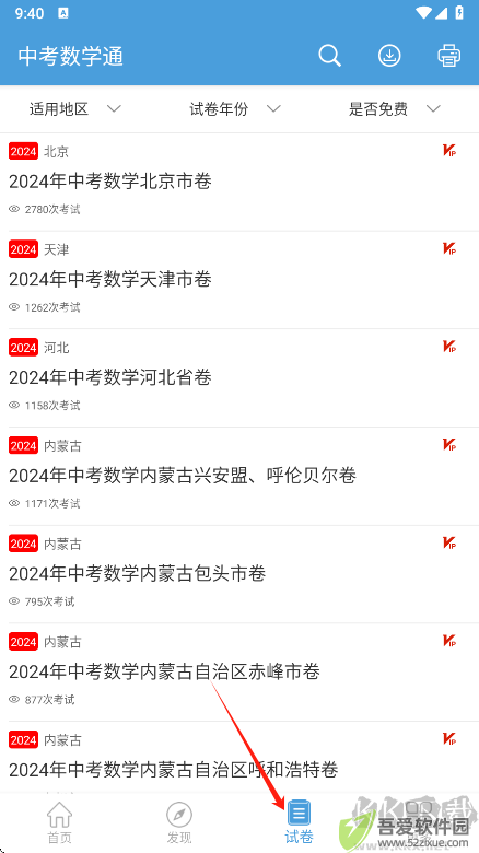 中考数学通