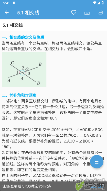 中考数学通