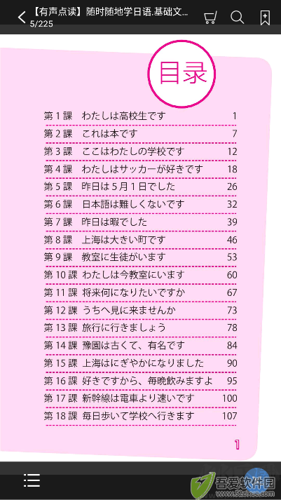 随时随地学日语