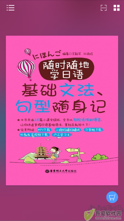 随时随地学日语