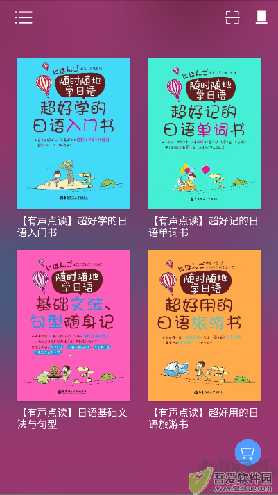 随时随地学日语