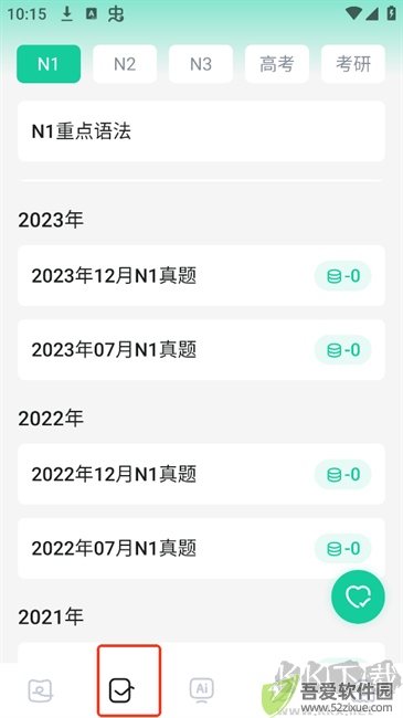 日语岛背单词app正版
