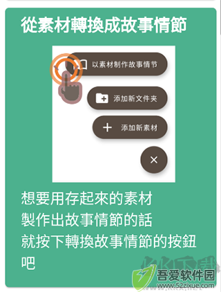 故事织机免费版