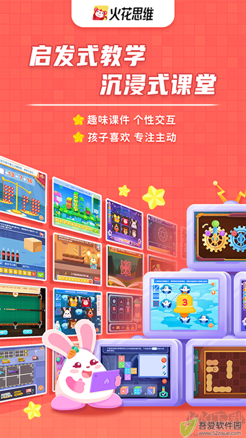 火花思维学生端