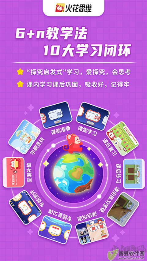 火花思维学生端