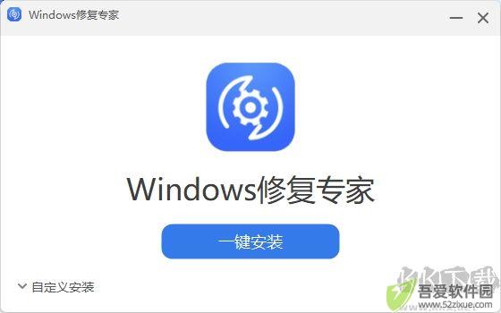Windows修复专家