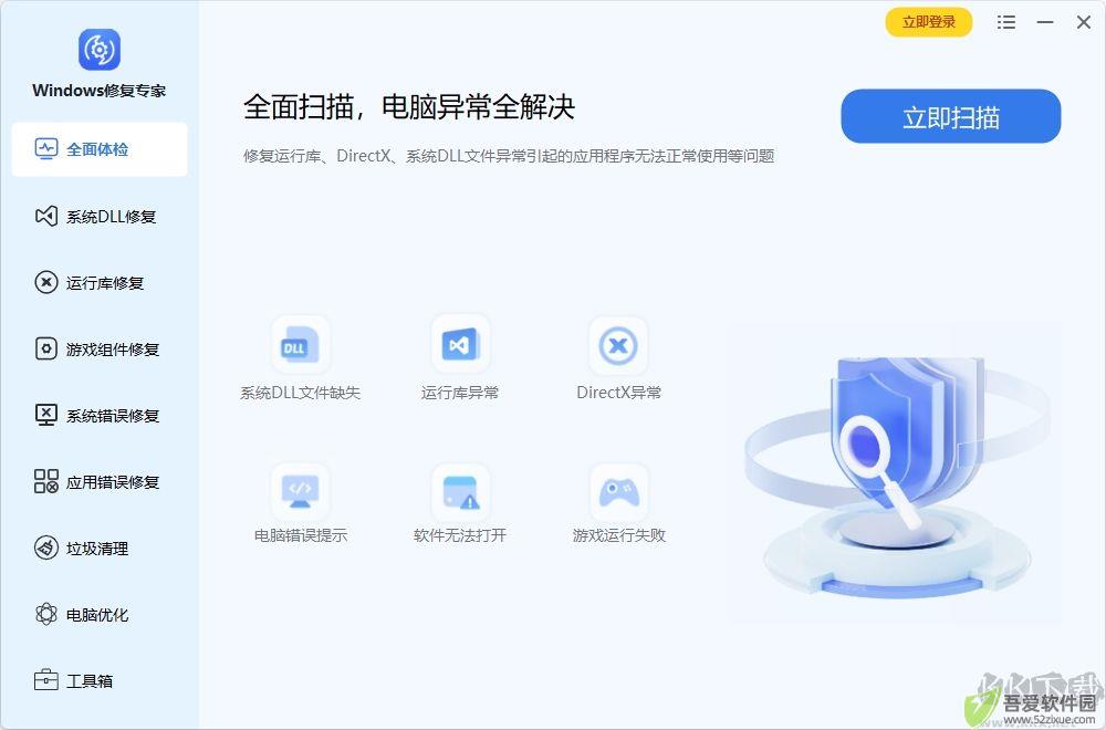 Windows修复专家
