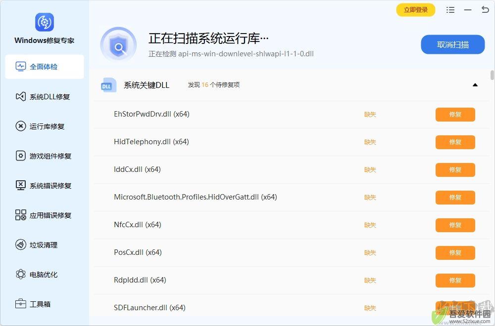 Windows修复专家