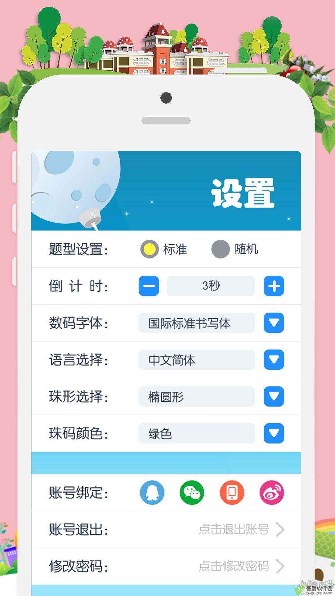 昂昂闪算官网版