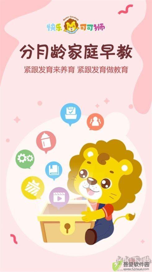 可可狮早教育儿