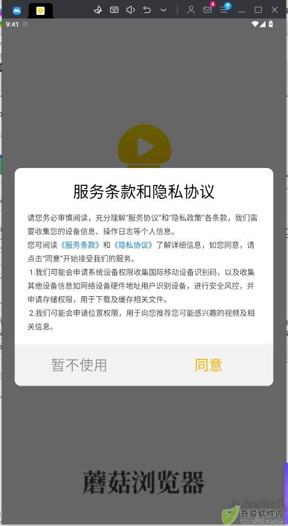 蘑菇浏览器