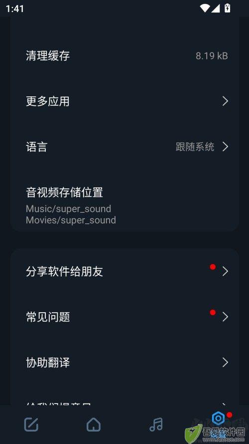 超级音乐编辑器