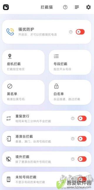 拦截猫