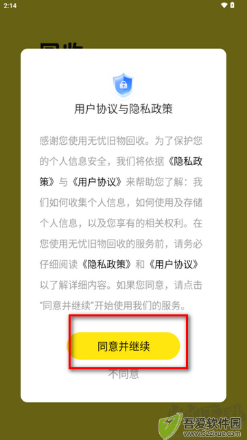 无忧旧物回收