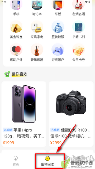 无忧旧物回收