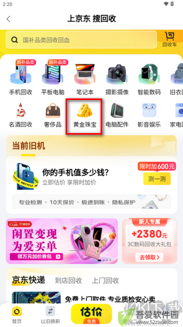 无忧旧物回收