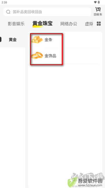无忧旧物回收