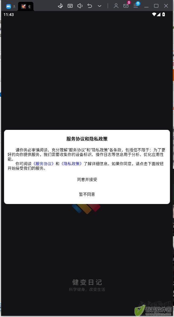 健变日记