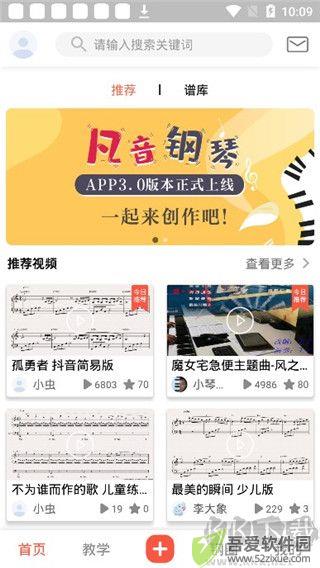 凡音钢琴官方版