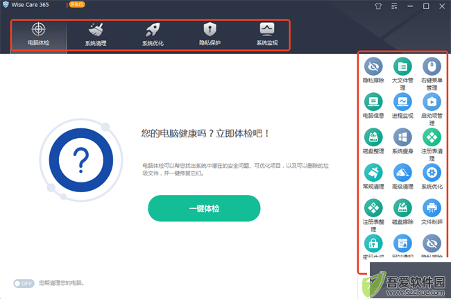 wisecare365使用步骤