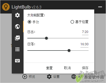 lightbulb（屏幕色温自动调节）