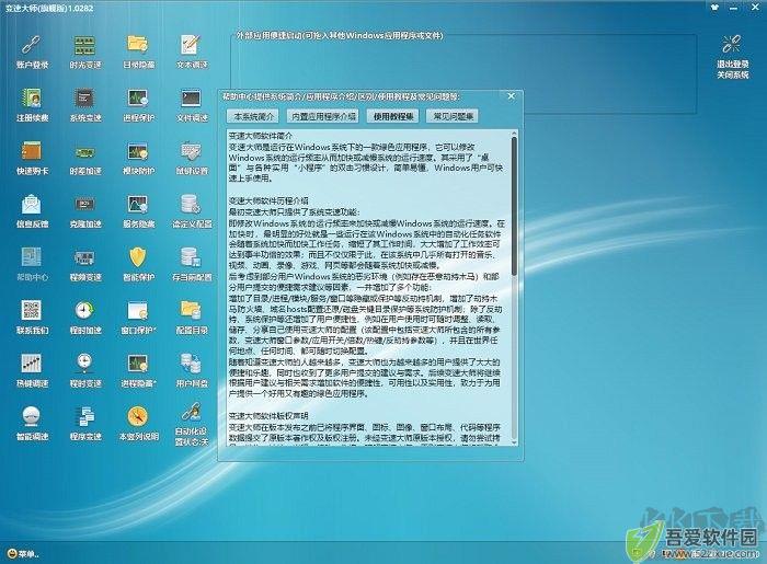 变速大师正式版