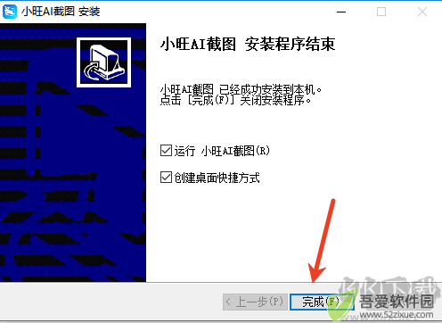 小旺ai截图windows版本安装教程