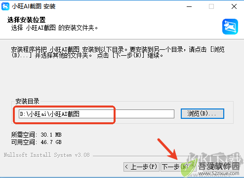 小旺ai截图windows版本安装教程