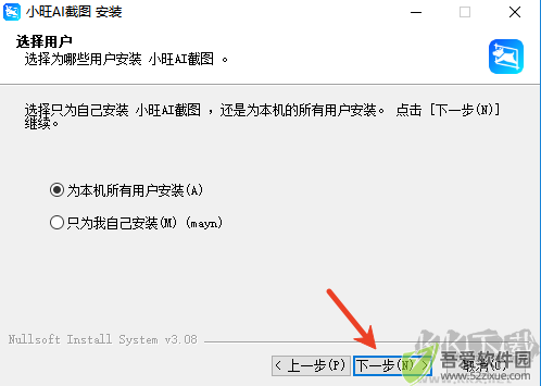 小旺ai截图windows版本安装教程