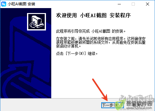 小旺ai截图windows版本安装教程