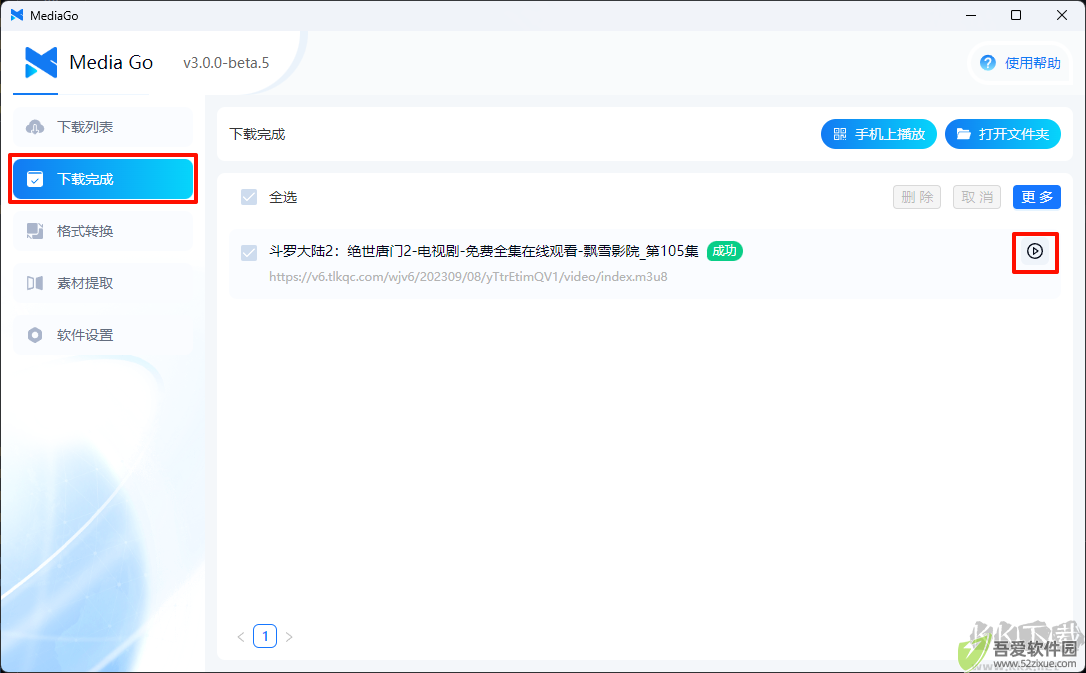 mediago使用教程