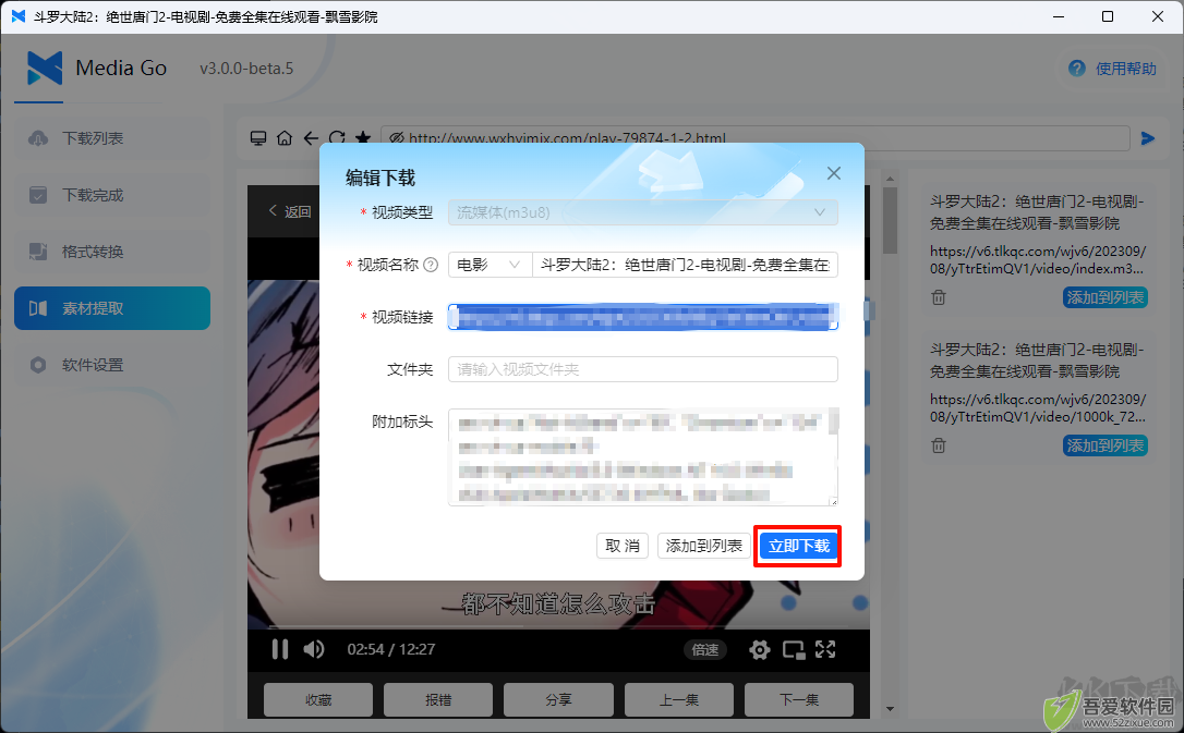 mediago使用教程