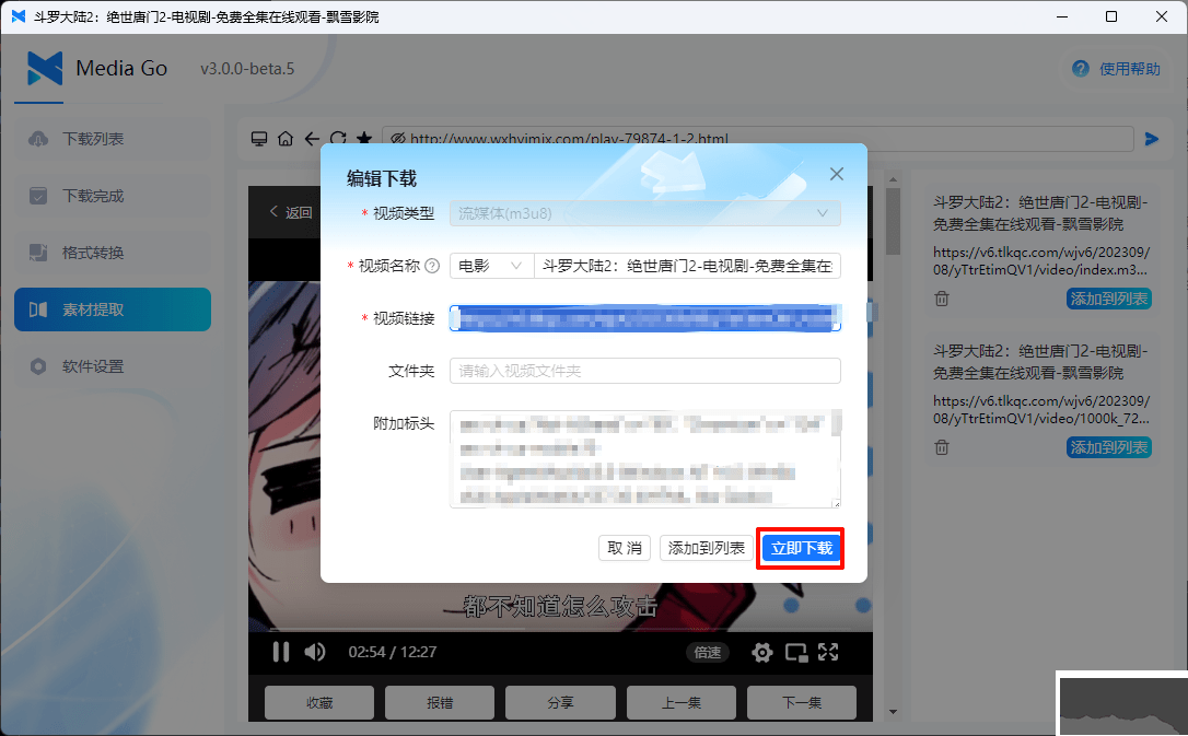 MediaGO（视频嗅探工具）