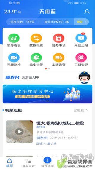 天府蓝app