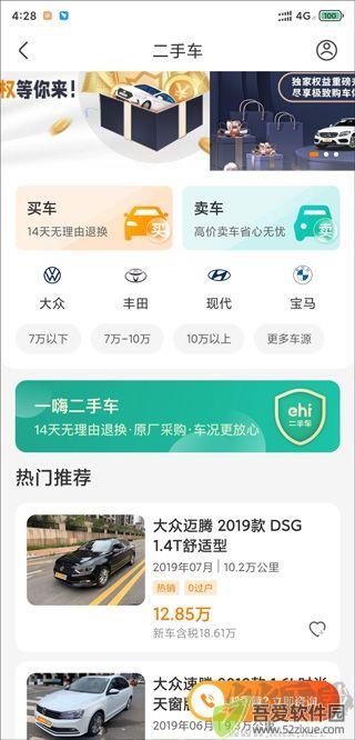 一嗨二手车app