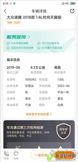 一嗨二手车app