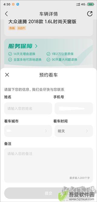 一嗨二手车app