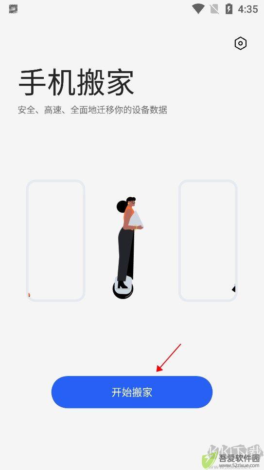 欢太手机搬家app